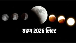 chandra grahan 3 march 2026