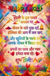 होली की हार्दिक शुभकामनाएं एवं बधाई